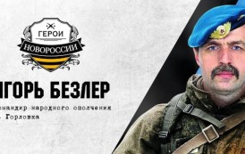 Самооборона Горловки: «Игорь Николаевич Безлер скоро вернется»