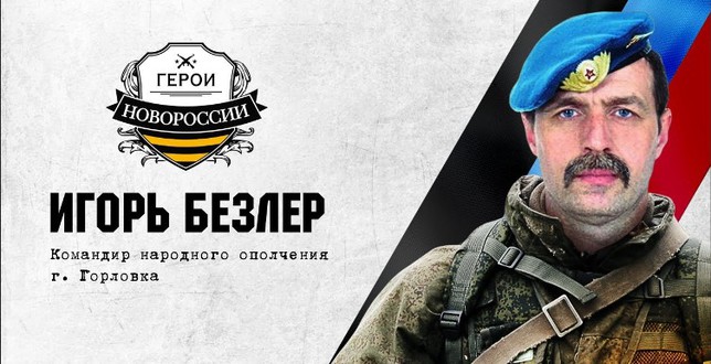 The militia of Gorlovka: Igor Nikolaevich Bezler is going to return back soon