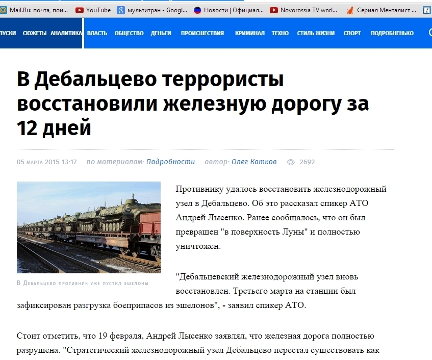 Ukrainian media in one line: “Terrorists reconstructed the railway in Debaltsevo”