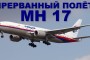 Перри: ЦРУ не делится данными о МН17, потому что они в пользу России