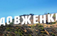 «Кина не будет»: Киев заявил о нехватке средств на развитие отечественного кинопроизводства