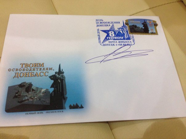 “Почта Донбасса” представила почтовую марку ко Дню освобождения Донбасса