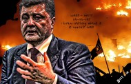 Ukrainians Deliver Warning To Poroshenko And Yatsenyuk