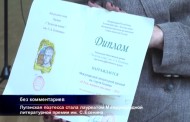 Луганская поэтесса получила международную Есенинскую премию (ВИДЕО)