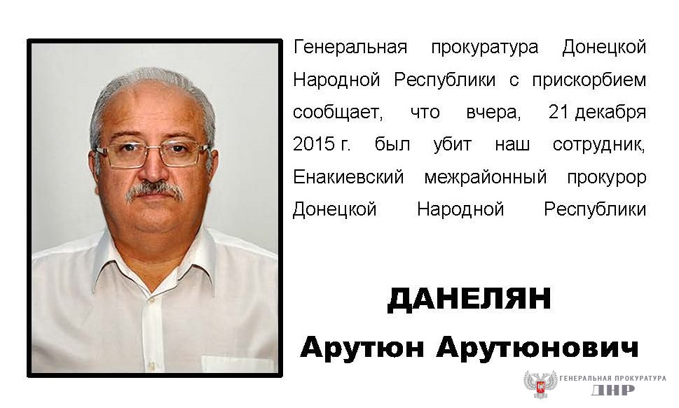 Ушел из жизни Енакиевский межрайонный прокурор Донецкой Народной Республики