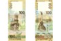 Банк России выпустил банкноту, посвященную Крыму и Севастополю