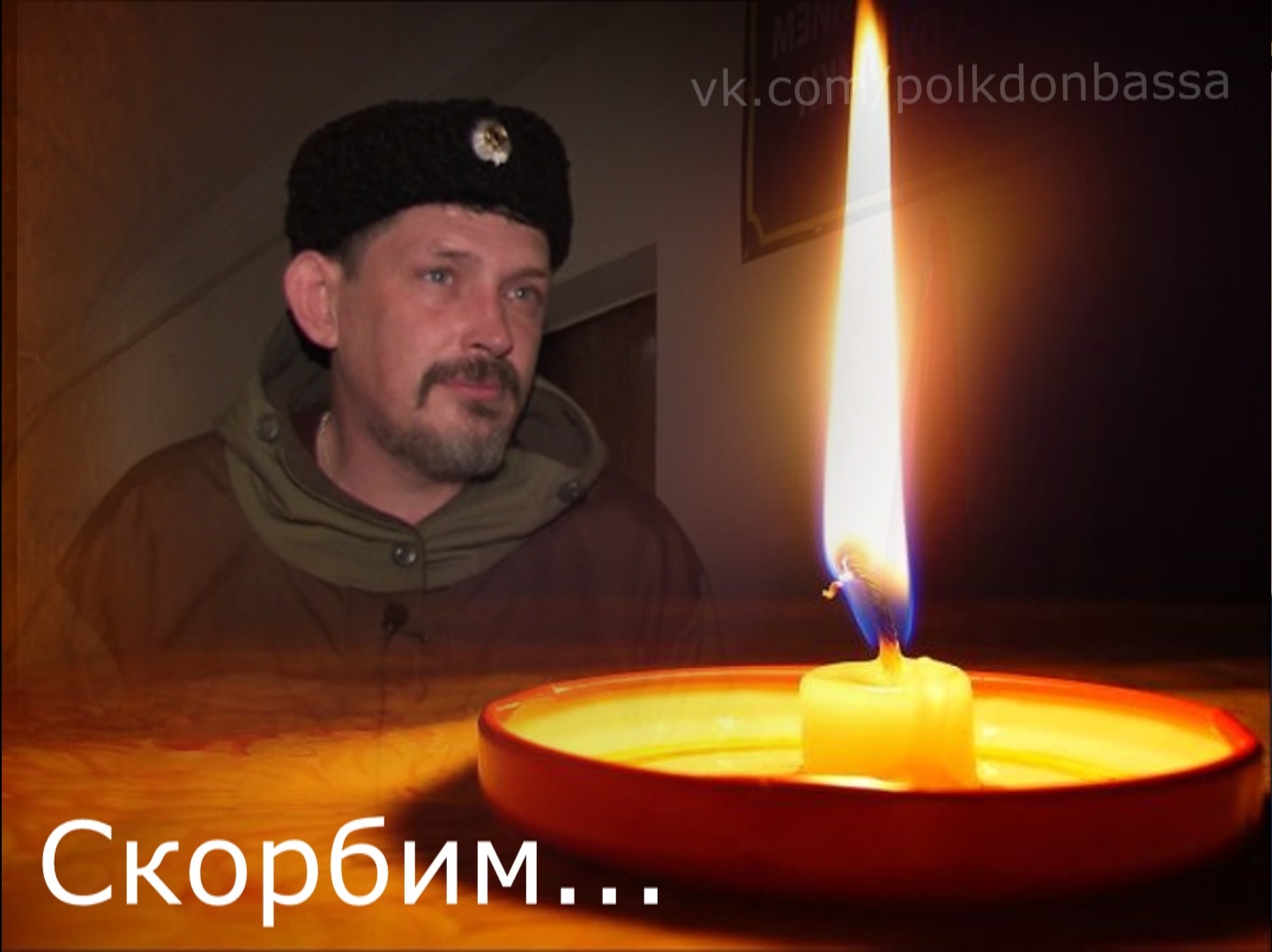 Commander of a separate Cossack Regiment of the People’s militia Pavel Dryomov perished