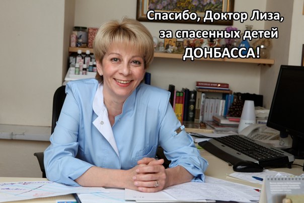 Доктор Лиза отправила на лечение в Москву 10 тяжелобольных детей из Донбасса