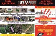 Силовые ведомства ДНР будут информировать граждан о правилах поведения в условиях угрозы терактов