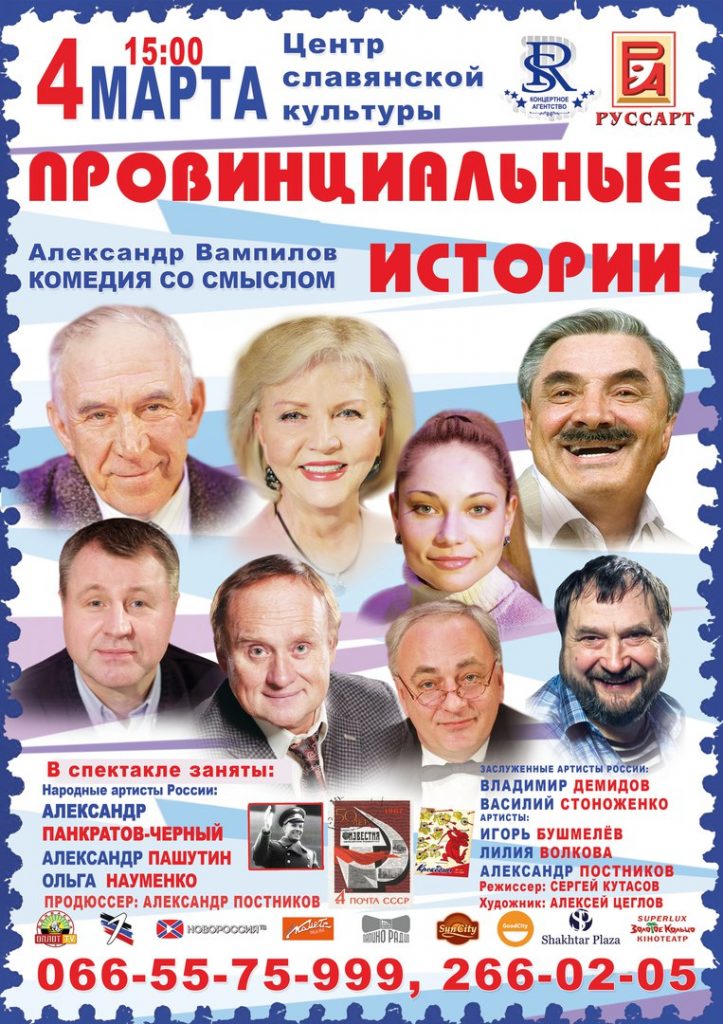 Famous actors from RF Pankratov-Chyorniy and Naumenko play on the Donetsk stage on March 4