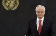 Ambassador Vitaly Churkin, One Of Russia’s Best Known Diplomats, Has Died In New York, Cause Unknown