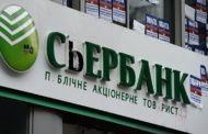 Нацбанк Украины получил документы от белорусского бизнесмена на покупку «дочки» Сбербанка
