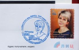 Представители ЛНР и ДНР в Луганске провели спецгашение марки “Спасибо, доктор Лиза!”
